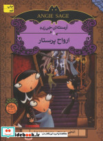 آرمنته جن زده 5