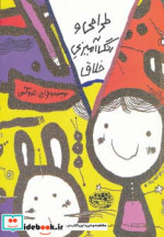 طراحی و رنگ آمیزی خلاق کتاب زرد
