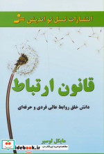 قانون ارتباط