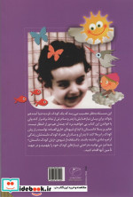 زبان کودک خود را بفهمید