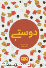 کتاب کوچک دوستی نشر هیرمند