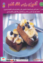 دنیای هنر آشپزی رژیمی فاقد گندم