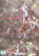 یادمان باشد...