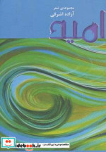 امید نشر افراز