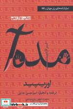 مده آ نشر افراز