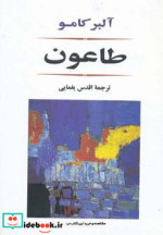 طاعون نشر جامی