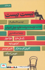 بیست بیست