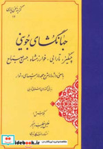 گزینه سخن پارسی12