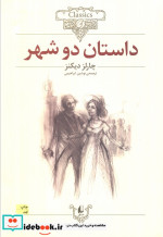 داستان دو شهر از کلکسیون کلاسیک 22
