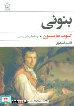 بنونی
