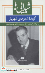 شیدایی ها