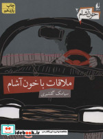 خون آشام 2