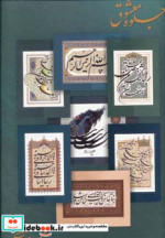 جلوه معشوق