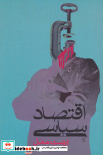 اقتصاد سیاسی