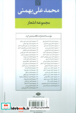 مجموعه اشعار محمدعلی بهمنی