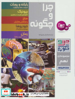 چرا و چگونه مجموعه نهم