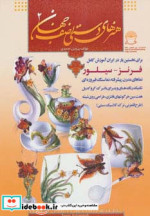 هنرهای دستی نصف جهان 2