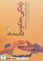 زندگی معکوس