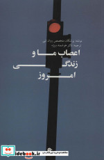 اعصاب ما و زندگی امروز