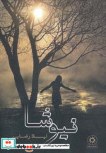 نیوشا نشر پگاه