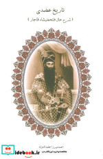 تاریخ عضدی
