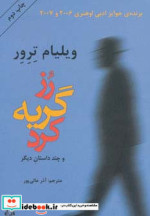 رز گریه کرد و چند داستان دیگر