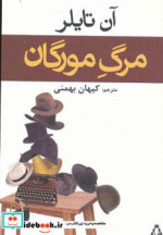 مرگ مورگان