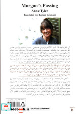 مرگ مورگان