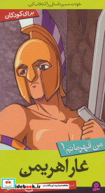من قهرمانم 1