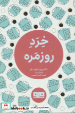 کتاب کوچک خرد روزمره نشر هیرمند