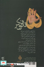 پنج قانون فکر