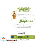 دایره المعارف کوچک من 1 درباره فوتبال