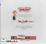 دایره المعارف کوچک من 9 درباره فصل ها