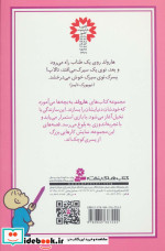 قصه های هارولد 5