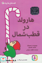 قصه های هارولد 4