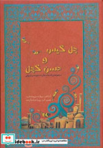 مجموعه افسانه های دخترونه ایرونی 1
