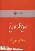 بدون فکر خوردن