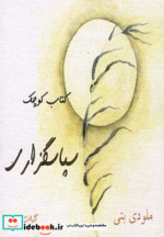 سپاسگزاری کتاب کوچک