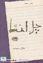 چل انشا