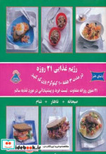 دنیای هنر رژیم غذایی 21 روزه