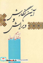 آئین نگارش و ویرایش نشر فردوس