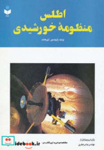 اطلس منظومه خورشیدی کد 212
