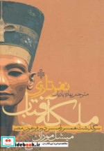 ملکه آفتاب نفر تاری