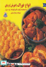 دنیای هنر انواع خوراک