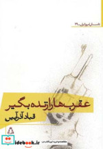 عقرب ها را زنده بگیر