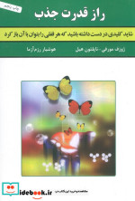راز قدرت جذب