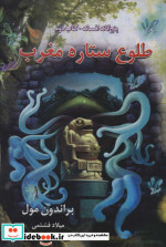 طلوع ستاره مغرب از پنج گانه افسانه 2
