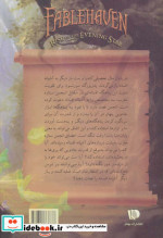 طلوع ستاره مغرب از پنج گانه افسانه 2