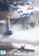 اشعار کریس دی برگ