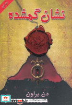 نشان گمشده